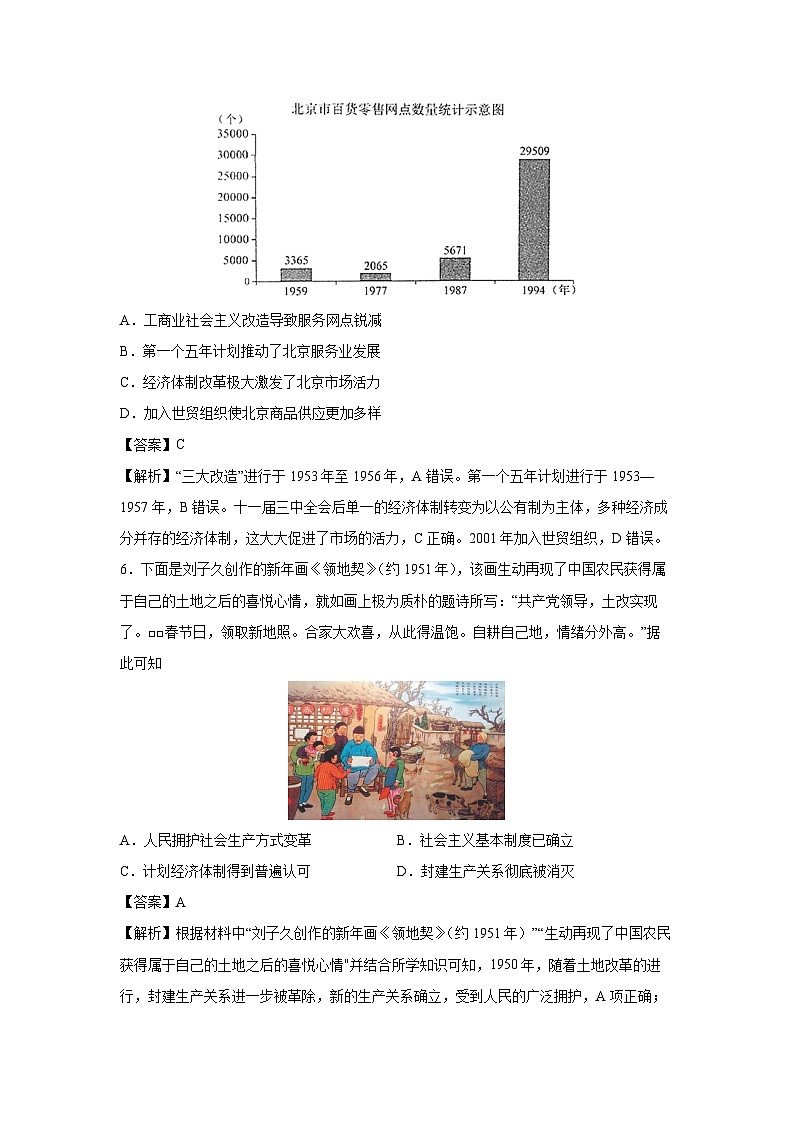 天津2025年高三秋季开学[高三下开学考]摸底考历史试卷（解析版）第3页