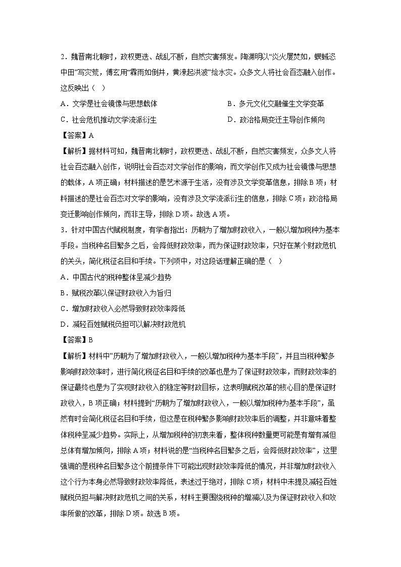 山东2025年高三秋季开学[高三下开学考]摸底考历史试卷（解析版）第2页