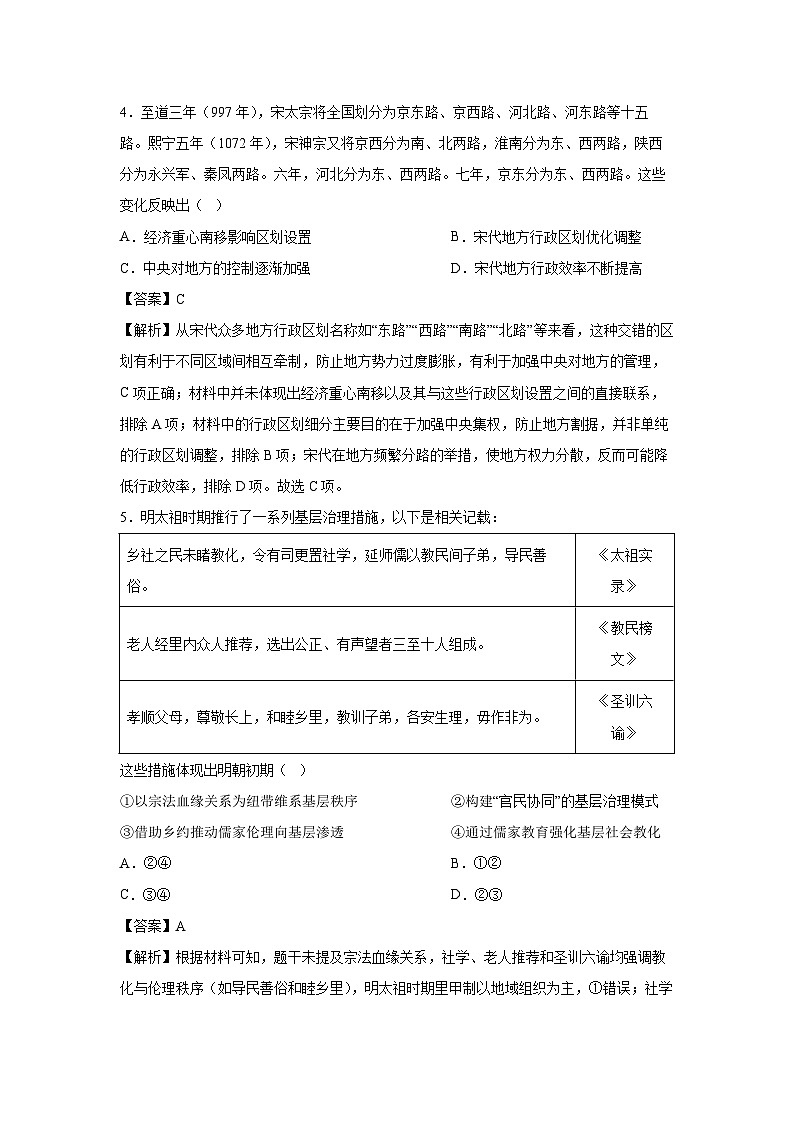 山东2025年高三秋季开学[高三下开学考]摸底考历史试卷（解析版）第3页