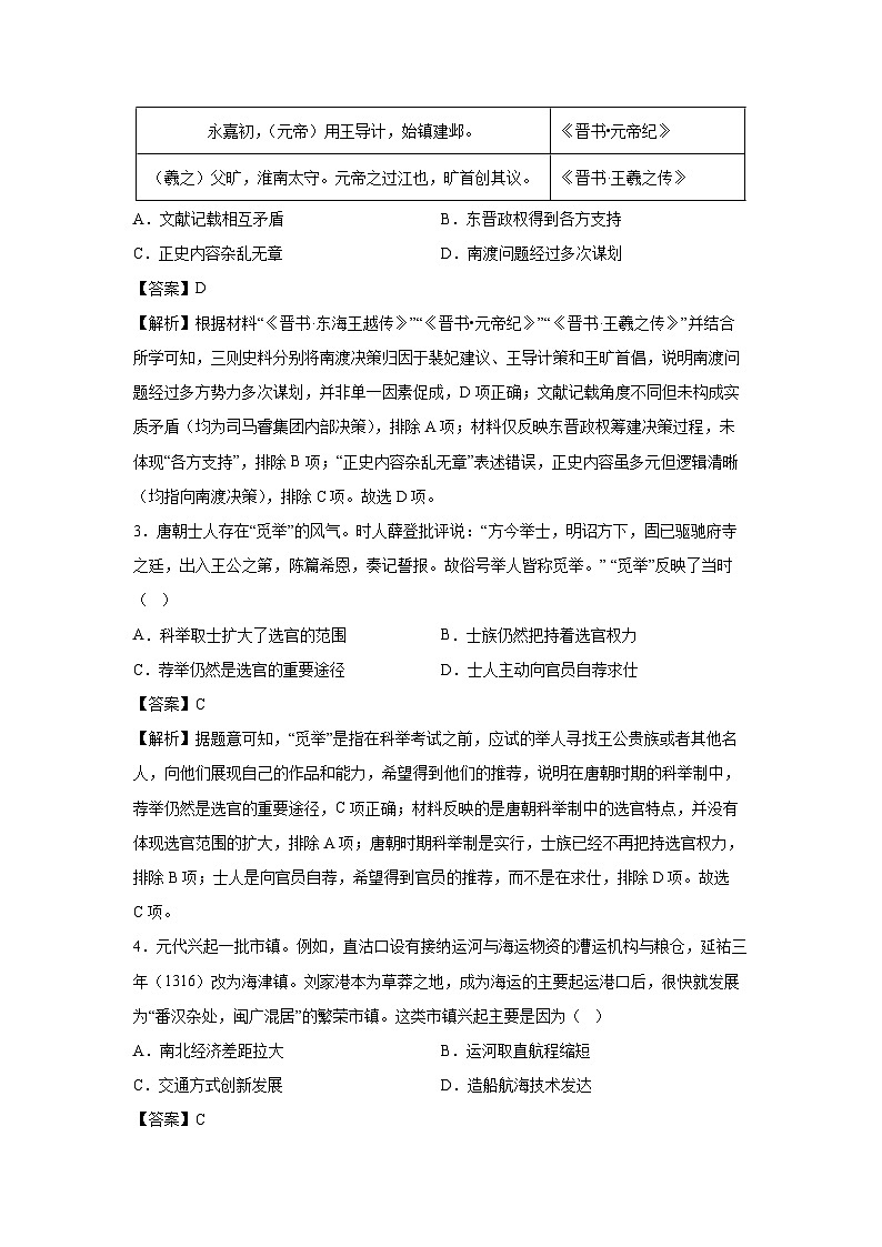 广东2025年高三秋季开学[高三下开学考]摸底考历史试卷（解析版）第2页