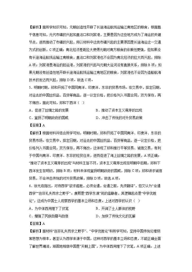 广东2025年高三秋季开学[高三下开学考]摸底考历史试卷（解析版）第3页