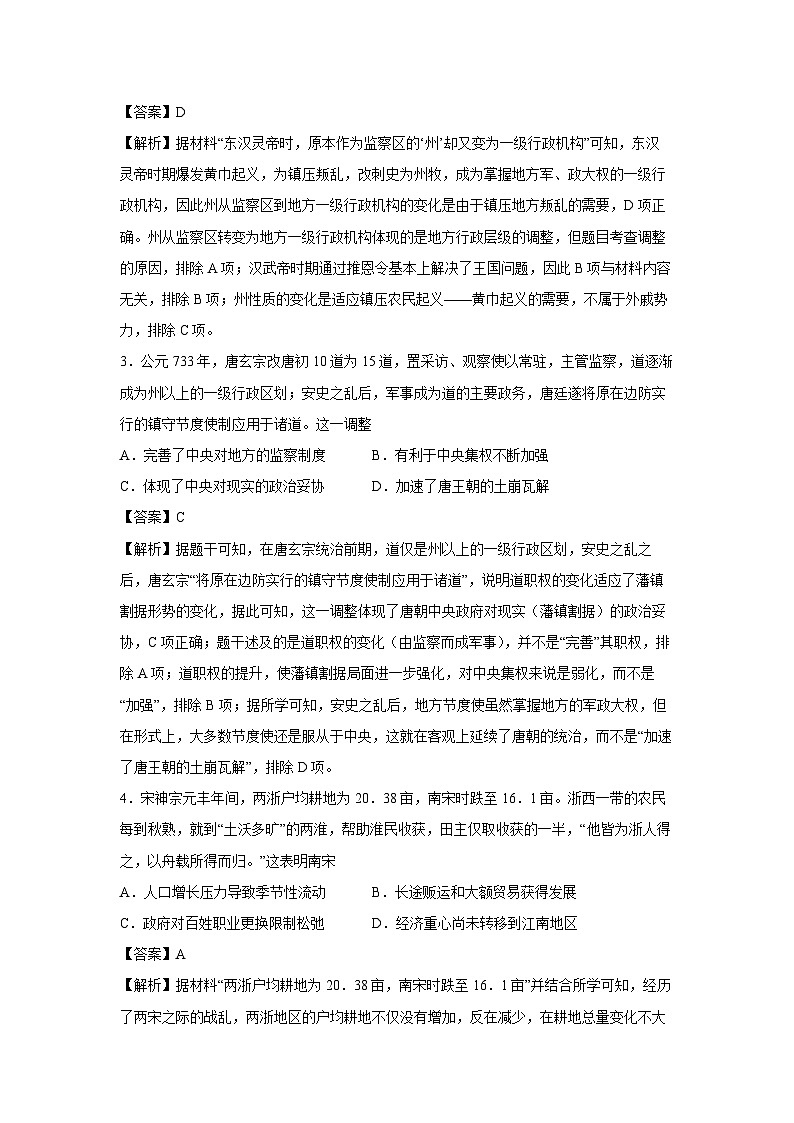 江苏2025年高三秋季开学[高三下开学考]摸底考历史试卷（解析版）第2页