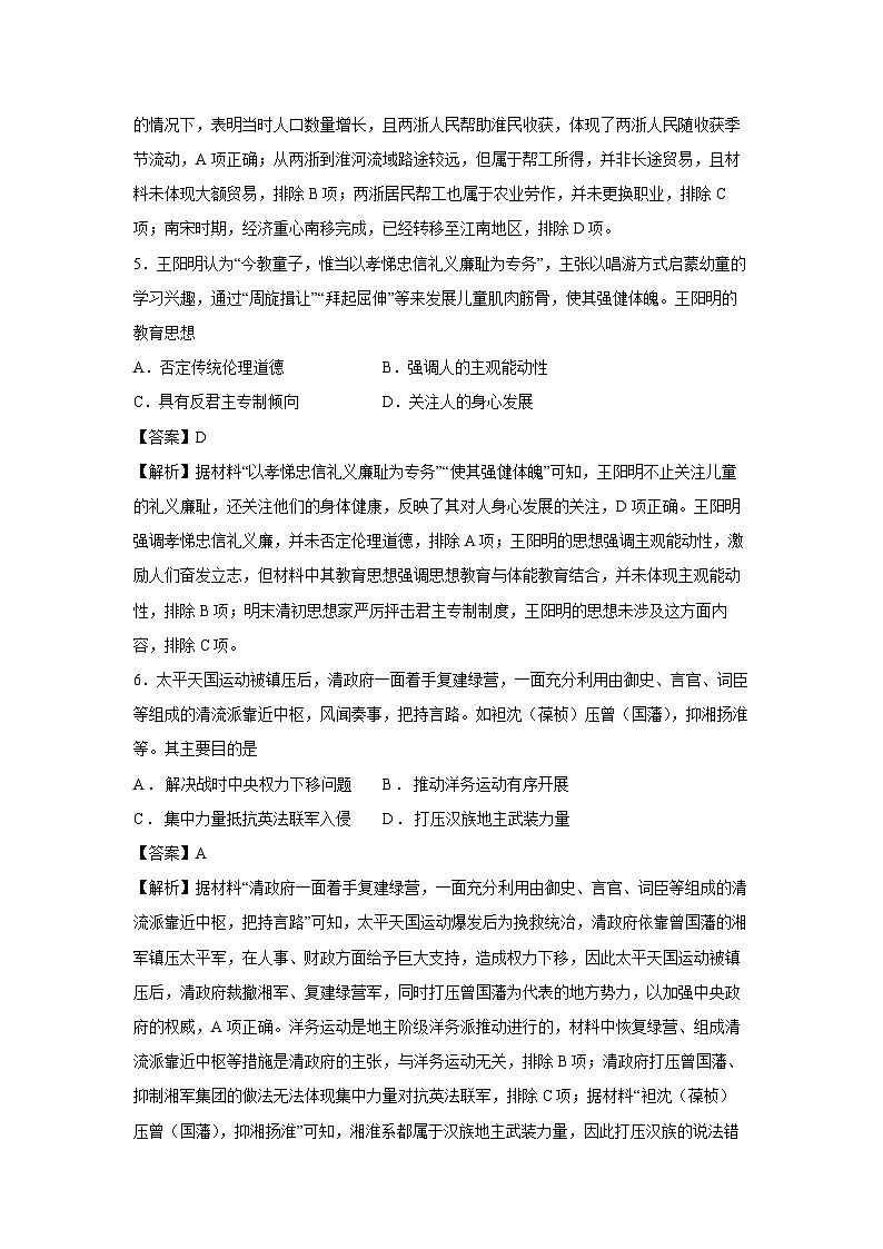 江苏2025年高三秋季开学[高三下开学考]摸底考历史试卷（解析版）第3页