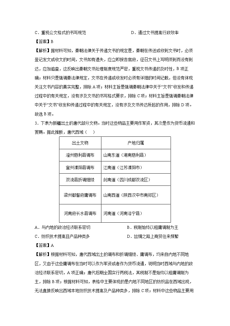 安徽2025年高三秋季开学[高三下开学考]摸底考历史试卷（解析版）第2页