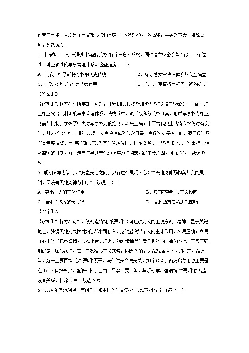 安徽2025年高三秋季开学[高三下开学考]摸底考历史试卷（解析版）第3页