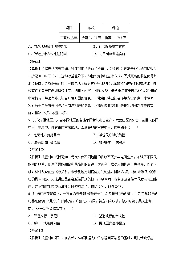福建2025年高三秋季开学[高三下开学考]摸底考历史试卷（解析版）第3页