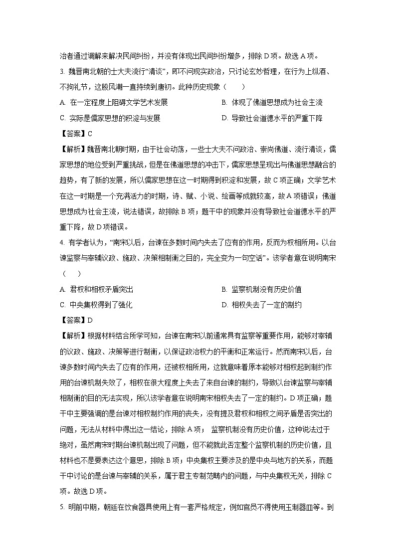 2025届年四川省高三下学期模拟考试历史试卷（解析版）第2页