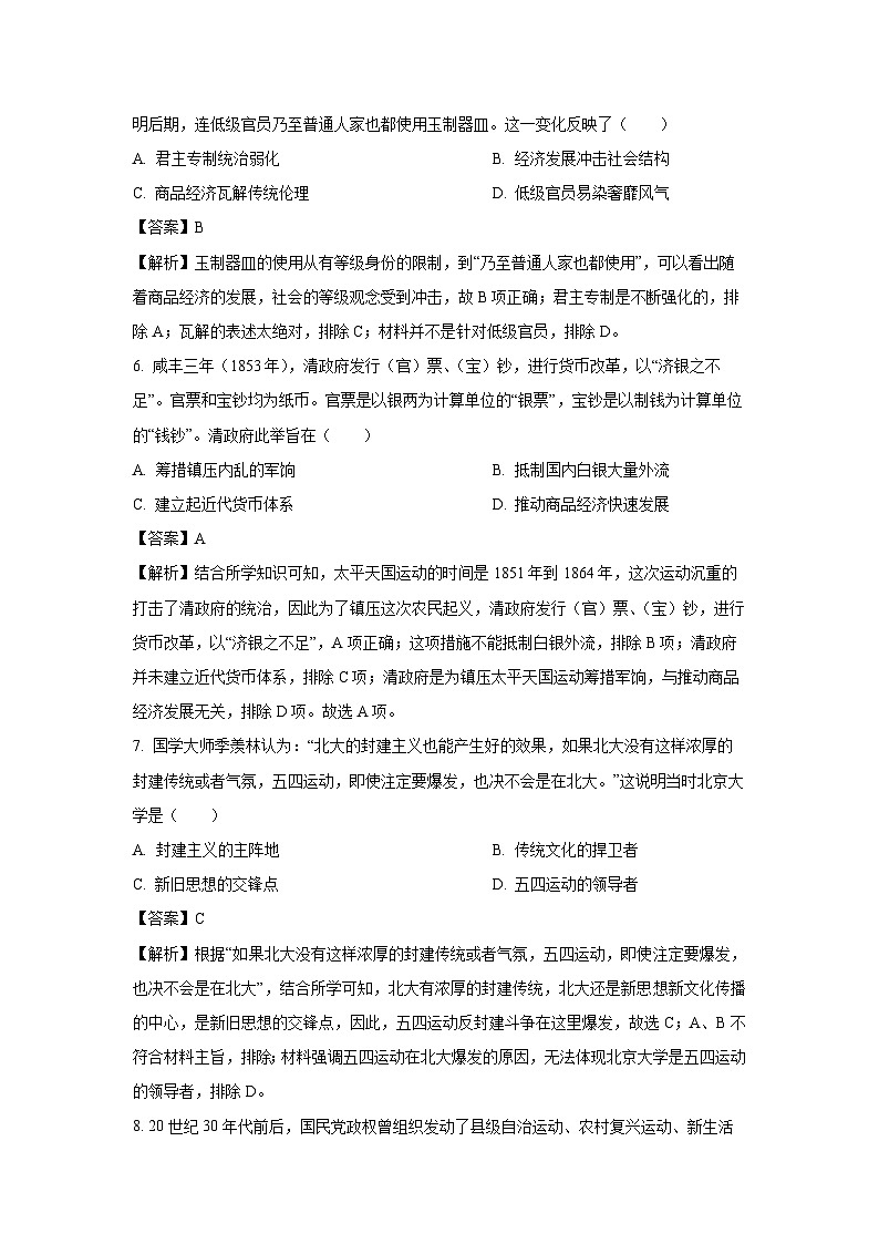 2025届年四川省高三下学期模拟考试历史试卷（解析版）第3页