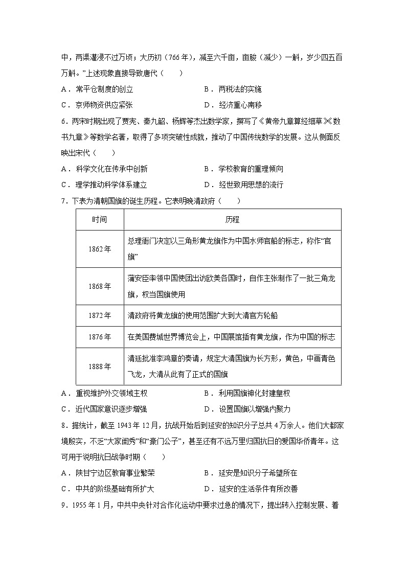 2025届河南省漯河市名校高三下学期5月大联考（三模）历史试卷第2页