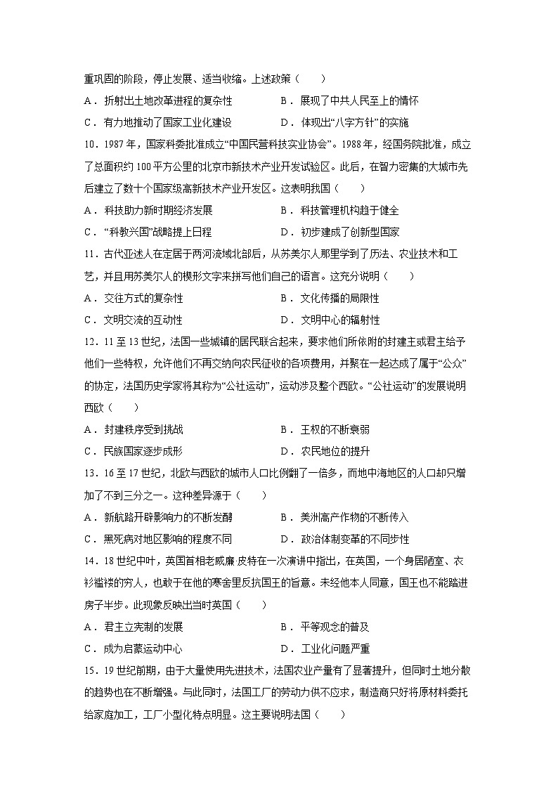 2025届河南省漯河市名校高三下学期5月大联考（三模）历史试卷第3页