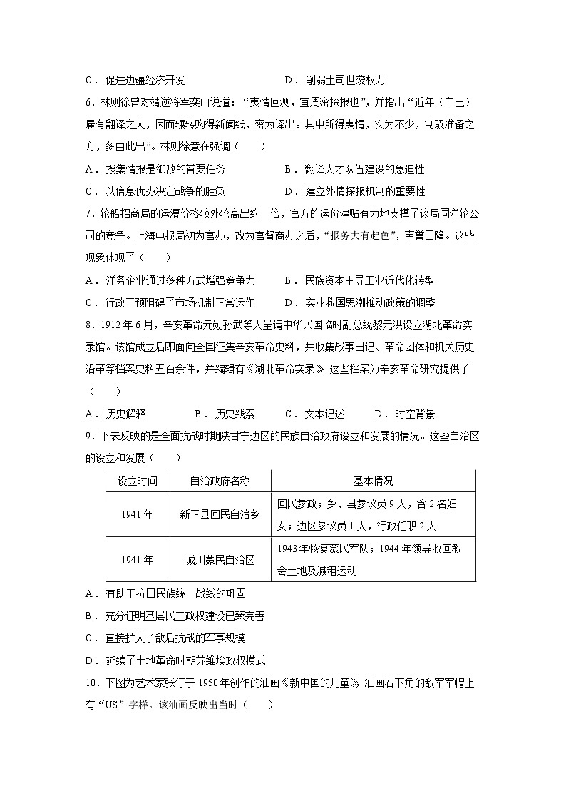 2025届河南省部分重点高中高三下学期考前押题历史试卷第2页