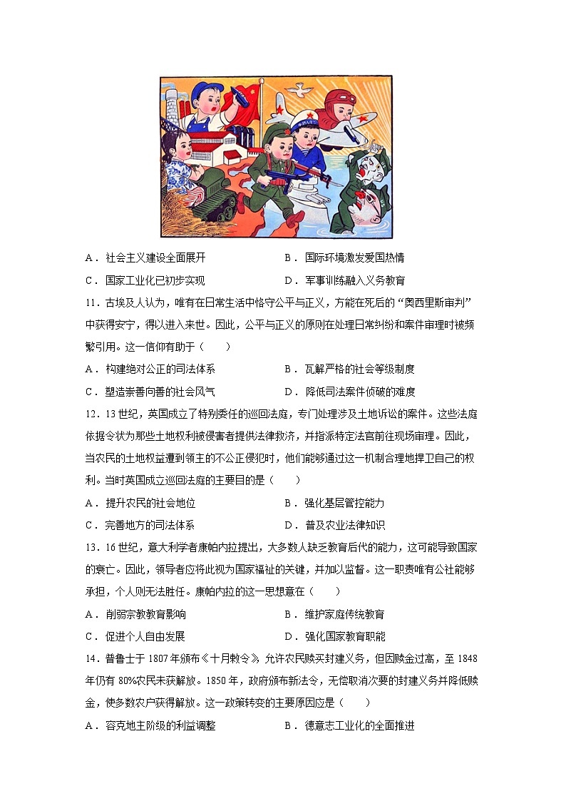 2025届河南省部分重点高中高三下学期考前押题历史试卷第3页