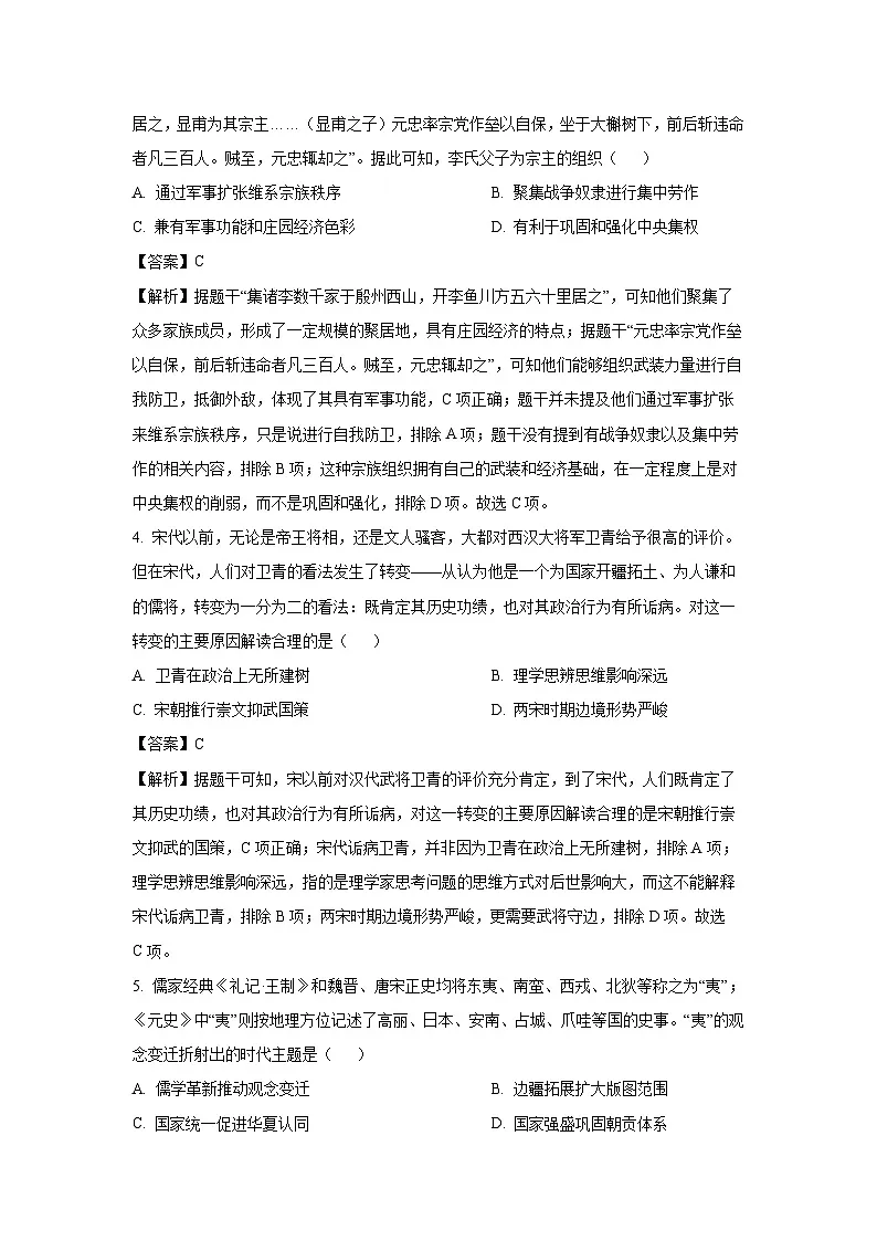 2025届湖南省长沙市高三上学期一模历史试卷（解析版）高考模拟第2页