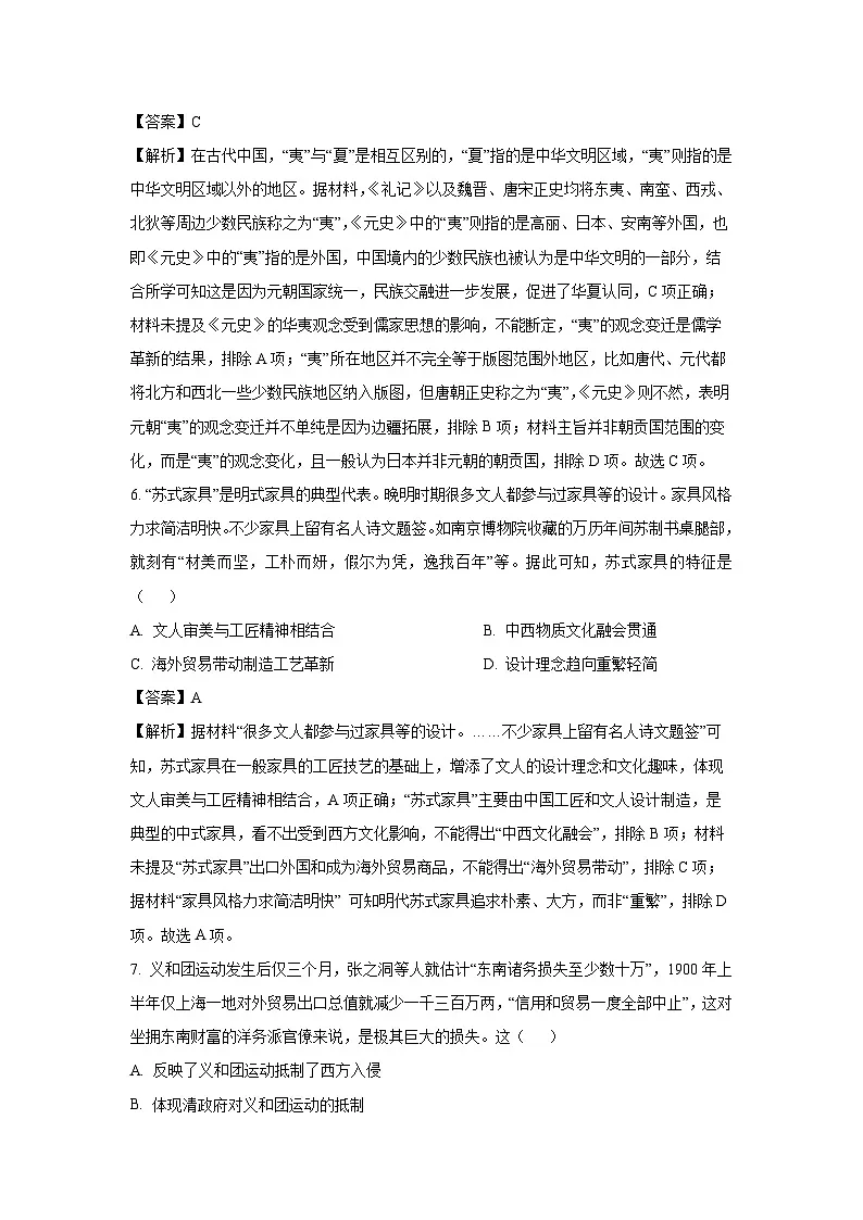 2025届湖南省长沙市高三上学期一模历史试卷（解析版）高考模拟第3页