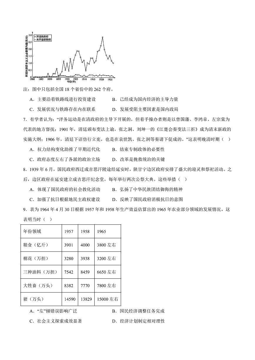 历史-广西南宁市部分学校2024-2025学年高二下学期6月期末教学质量监测试卷和答案第2页