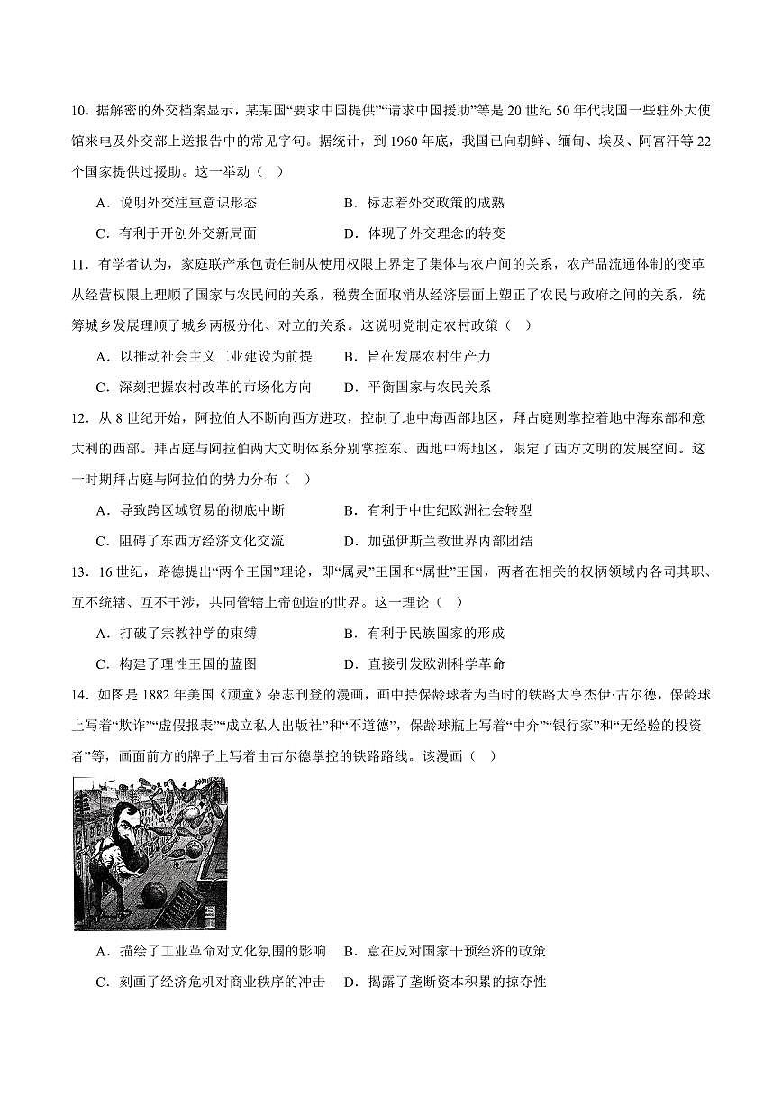 历史-广西南宁市部分学校2024-2025学年高二下学期6月期末教学质量监测试卷和答案第3页