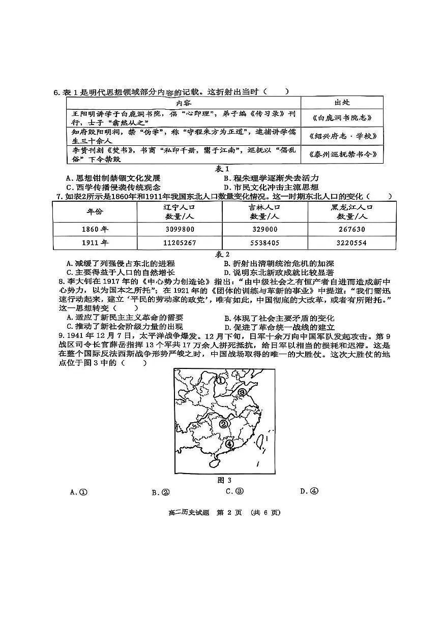 历史-江西省新余市2024-2025学年高二下学期期末质量检测试题和答案第2页