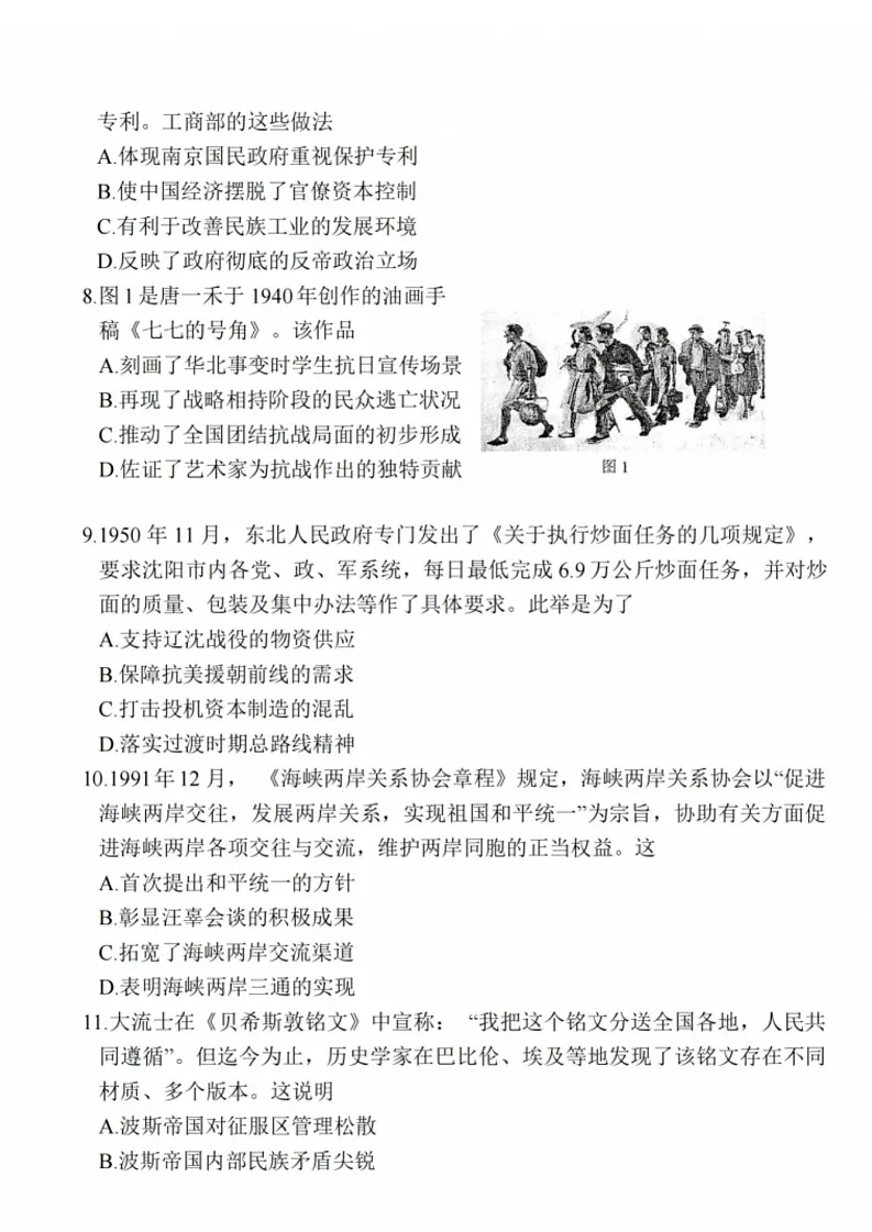 江苏省泰州市2024-2025学年高三下学期开学调研测试-历史试题（含答案）第3页