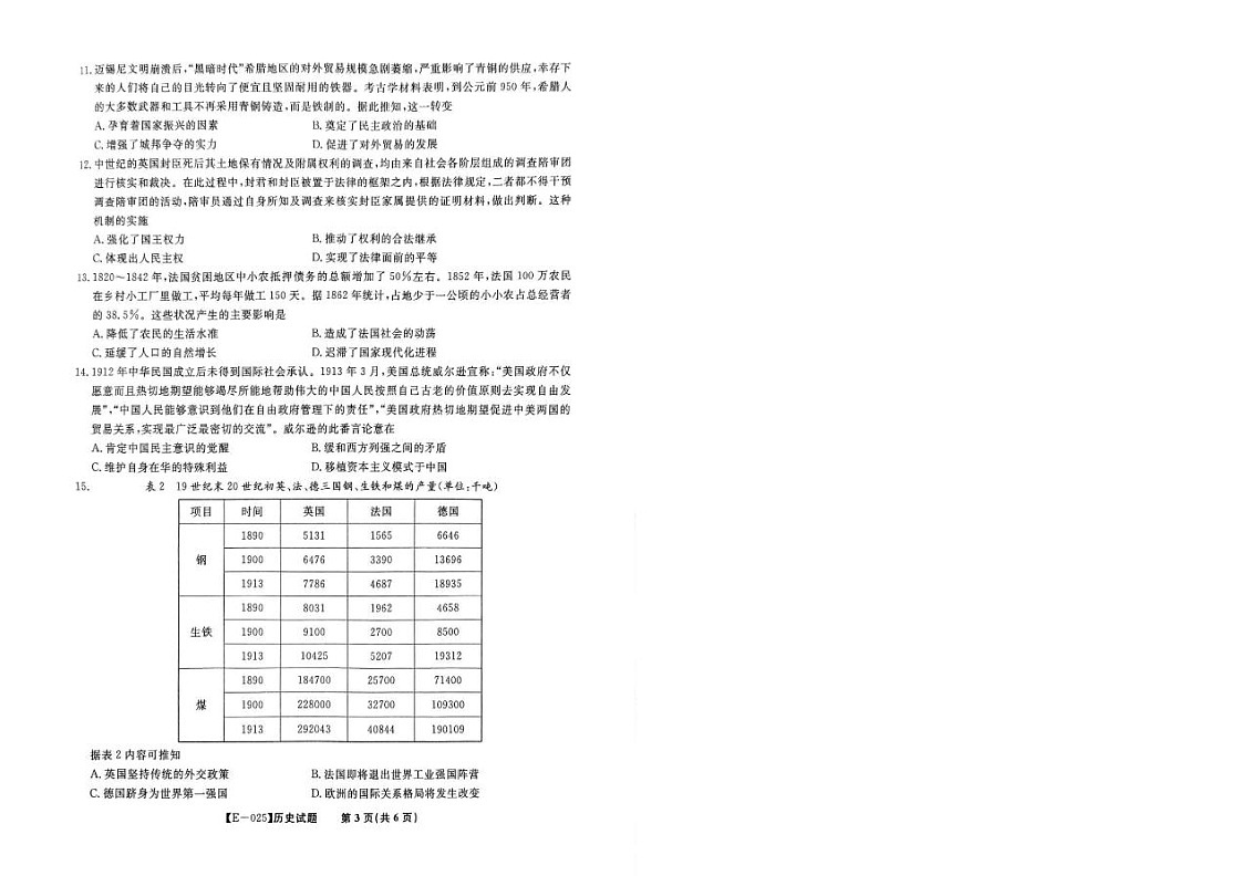 江西省九江市十校联考2024-2025学年高三下学期2月月考历史试题（含答案）第2页
