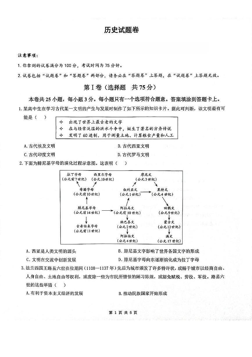 安徽省智学联考2024-2025学年高一下学期7月期末考试 历史 PDF版含解析第1页