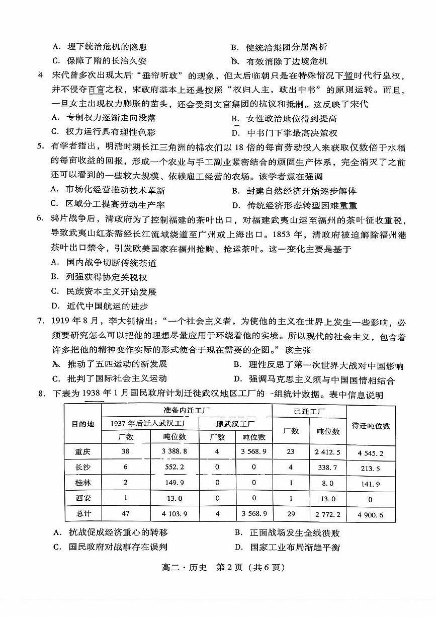 广东省揭阳市2024-2025学年高二下学期期末考试 历史 PDF版含答案第2页