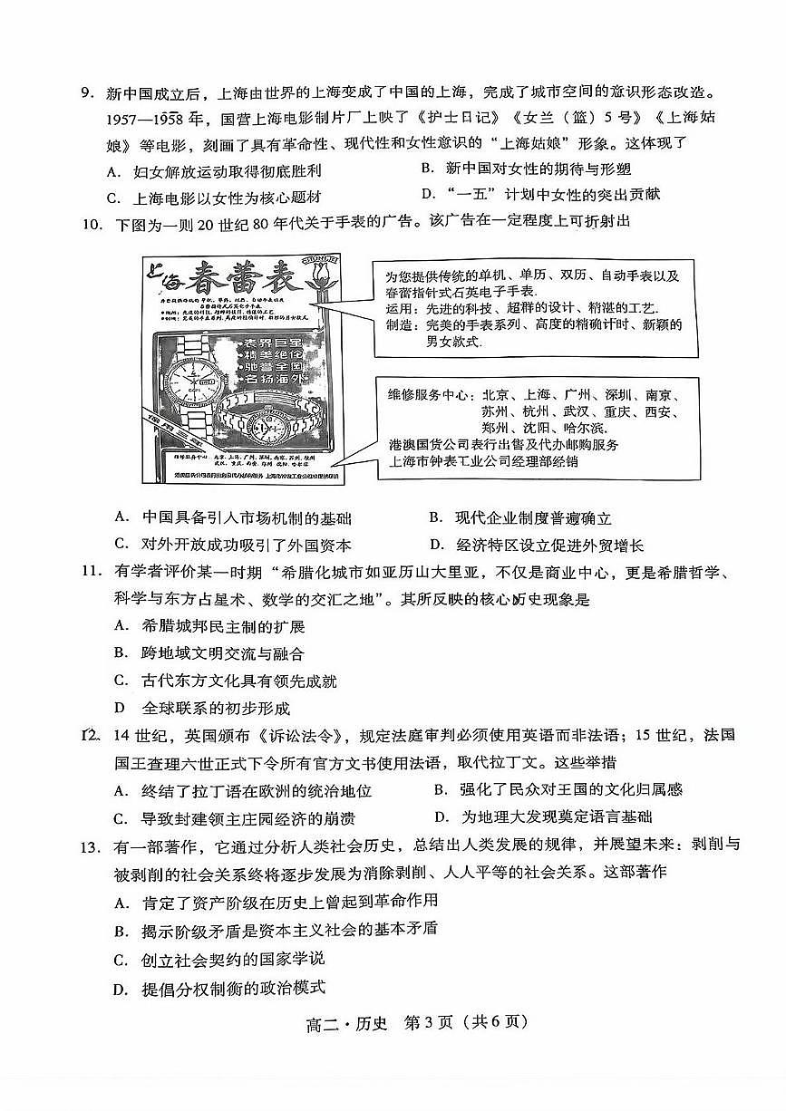 广东省揭阳市2024-2025学年高二下学期期末考试 历史 PDF版含答案第3页