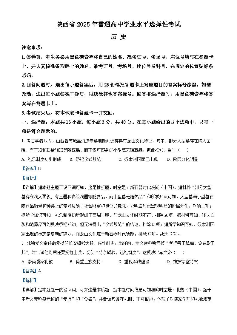 2025年高考真题——历史（陕晋青宁卷） Word版含解析第1页