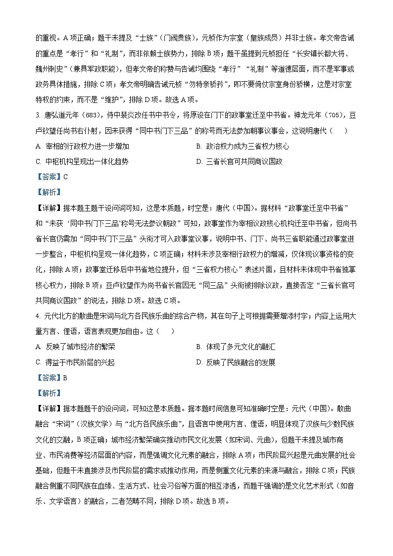 2025年高考真题——历史（陕晋青宁卷） Word版含解析第2页