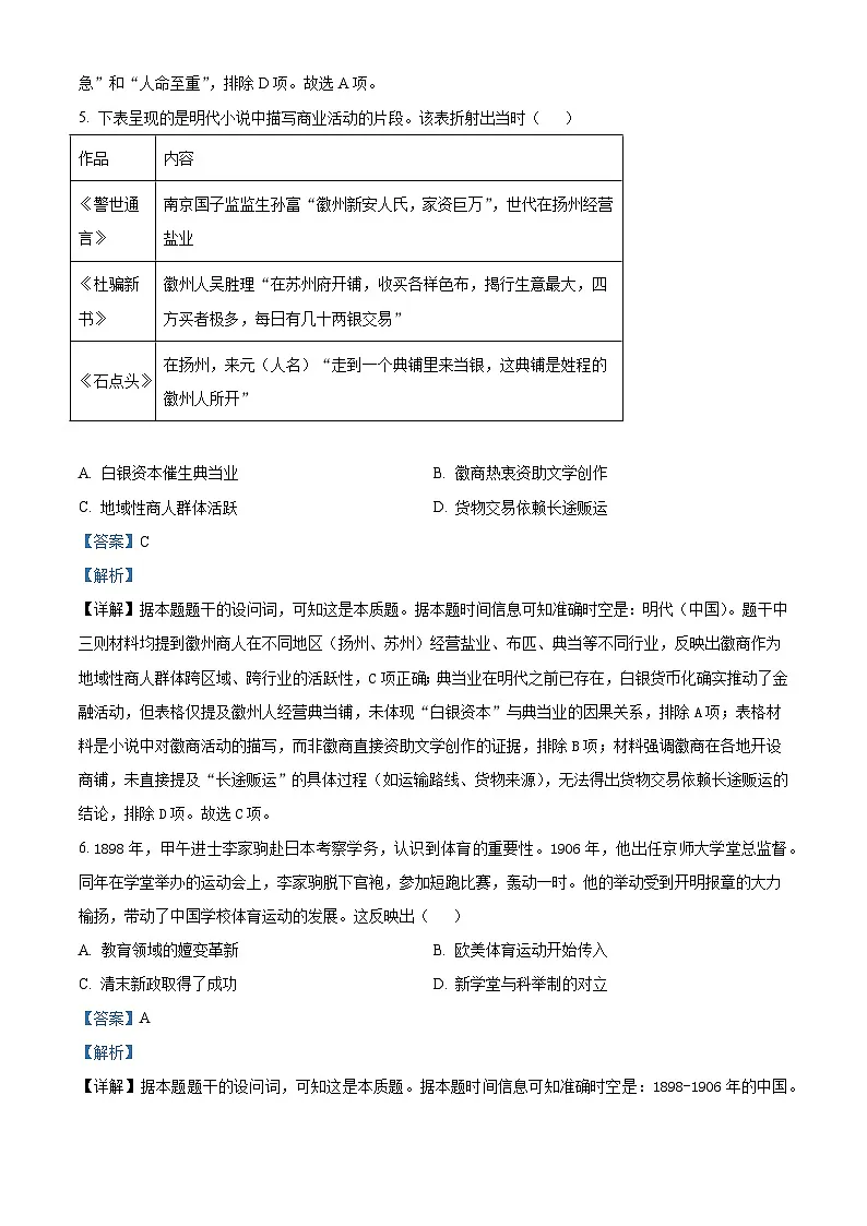 精品解析：2025年江苏高考历史真题（解析版）第3页