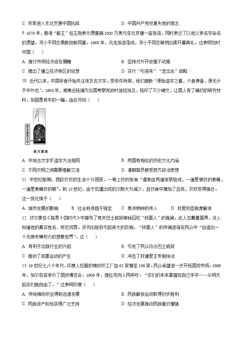 精品解析：2025年江苏高考历史真题（原卷版）第3页