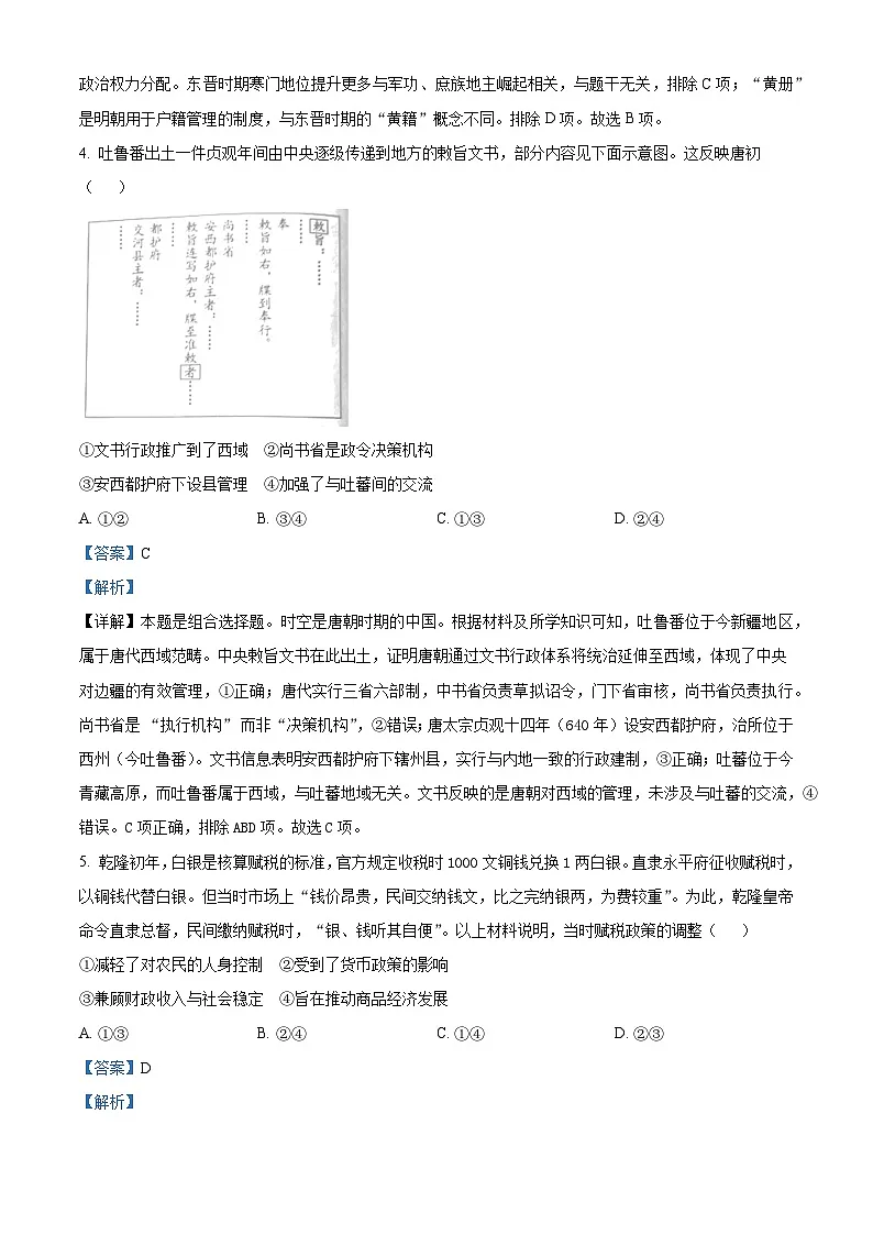 2025年北京高考历史真题（解析版）第3页