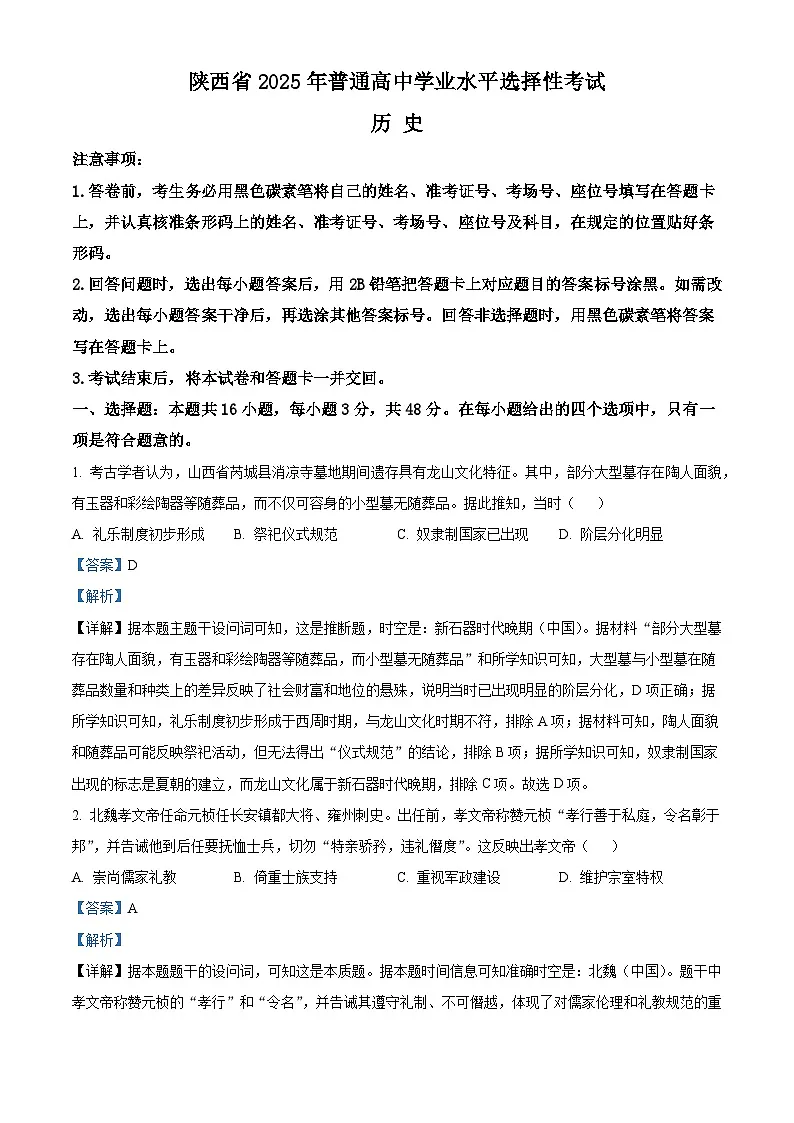 2025年高考真题——历史（陕晋青宁卷） Word版含解析第1页