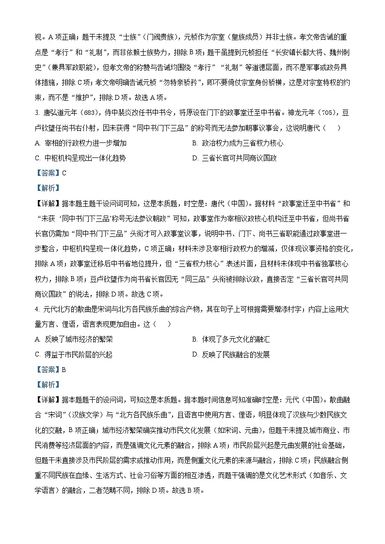 2025年高考真题——历史（陕晋青宁卷） Word版含解析第2页