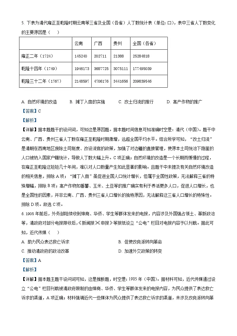 2025年高考真题——历史（陕晋青宁卷） Word版含解析第3页