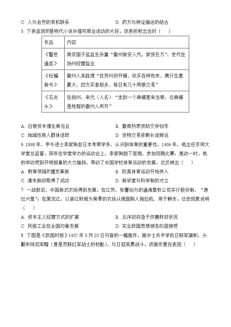 2025年江苏省高考真题 历史试题及答案解析第2页