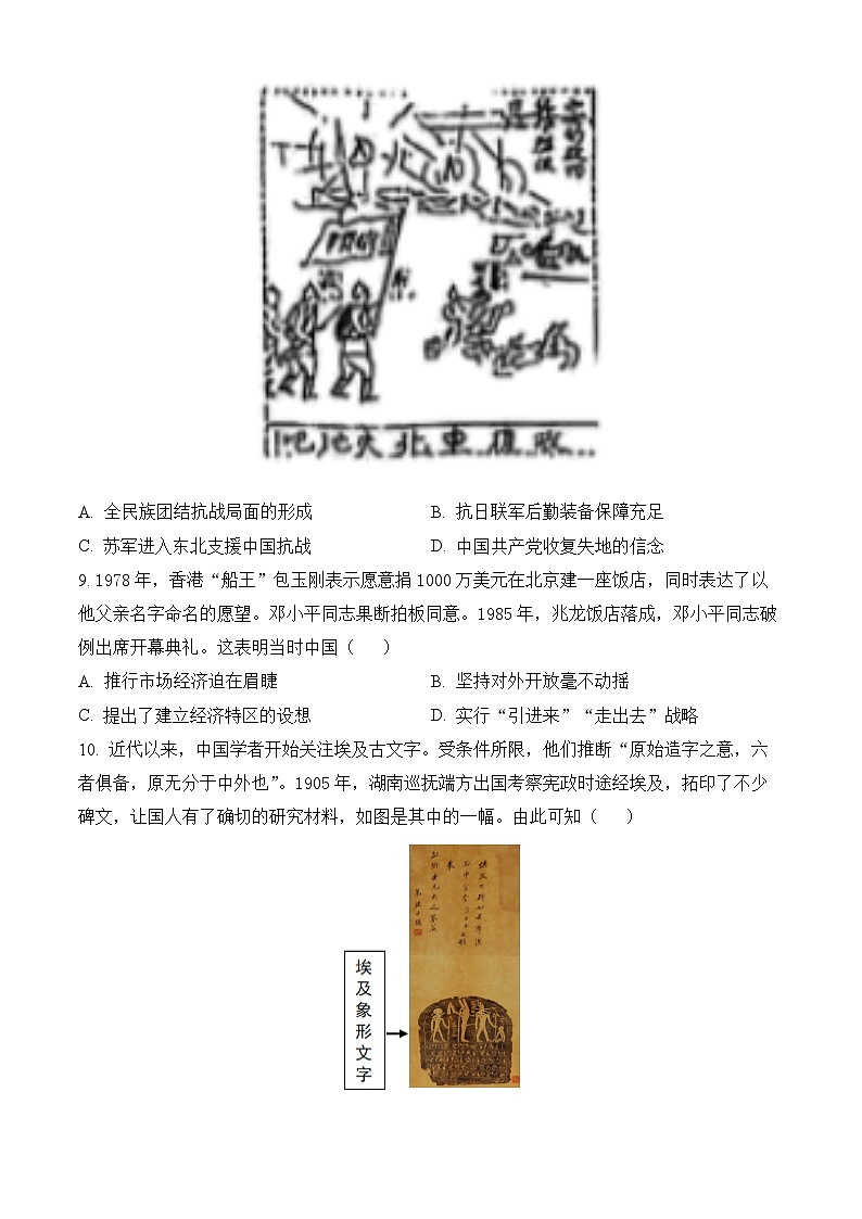 2025年江苏省高考真题 历史试题及答案解析第3页