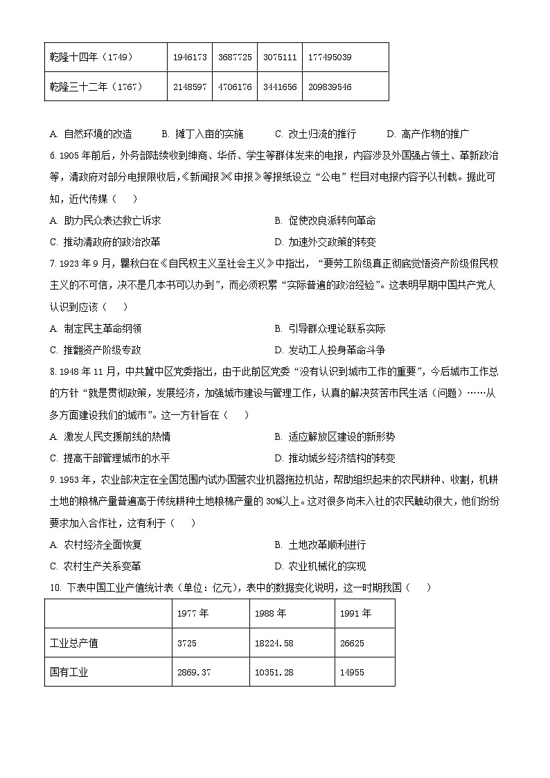 精品解析：2025年陕西、山西、青海、宁夏高考历史真题（原卷版）第2页