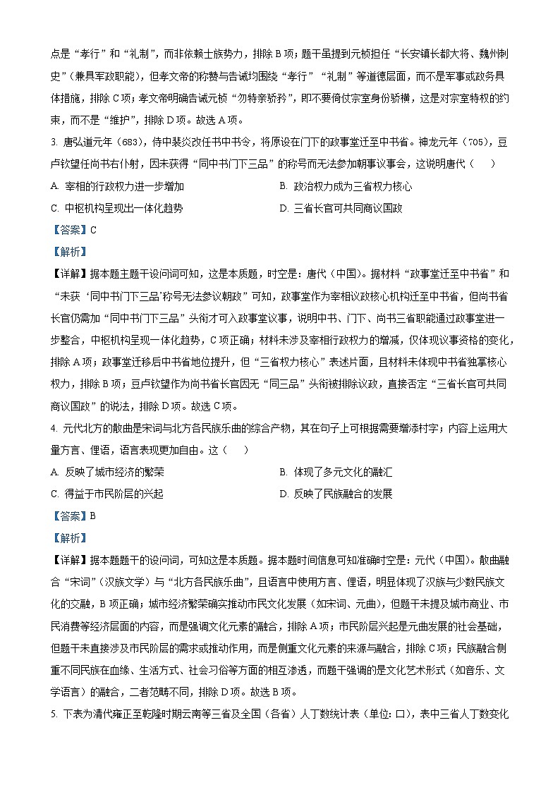 精品解析：2025年陕西、山西、青海、宁夏高考历史真题（解析版）第2页