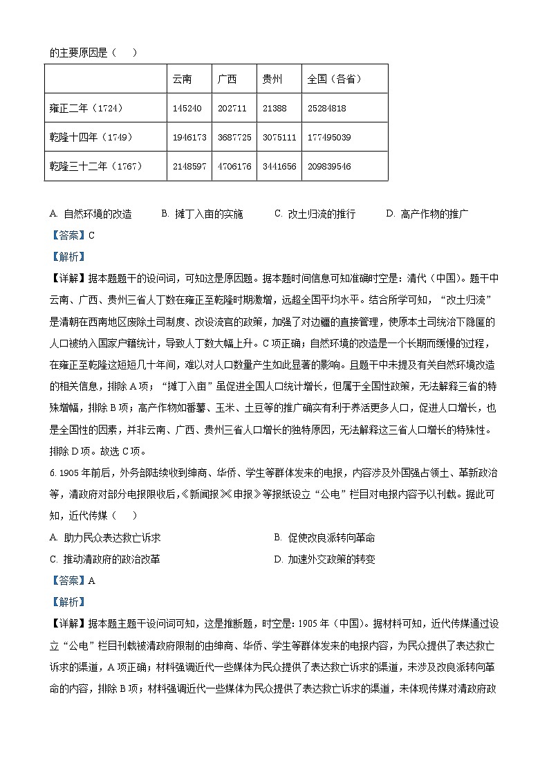 精品解析：2025年陕西、山西、青海、宁夏高考历史真题（解析版）第3页