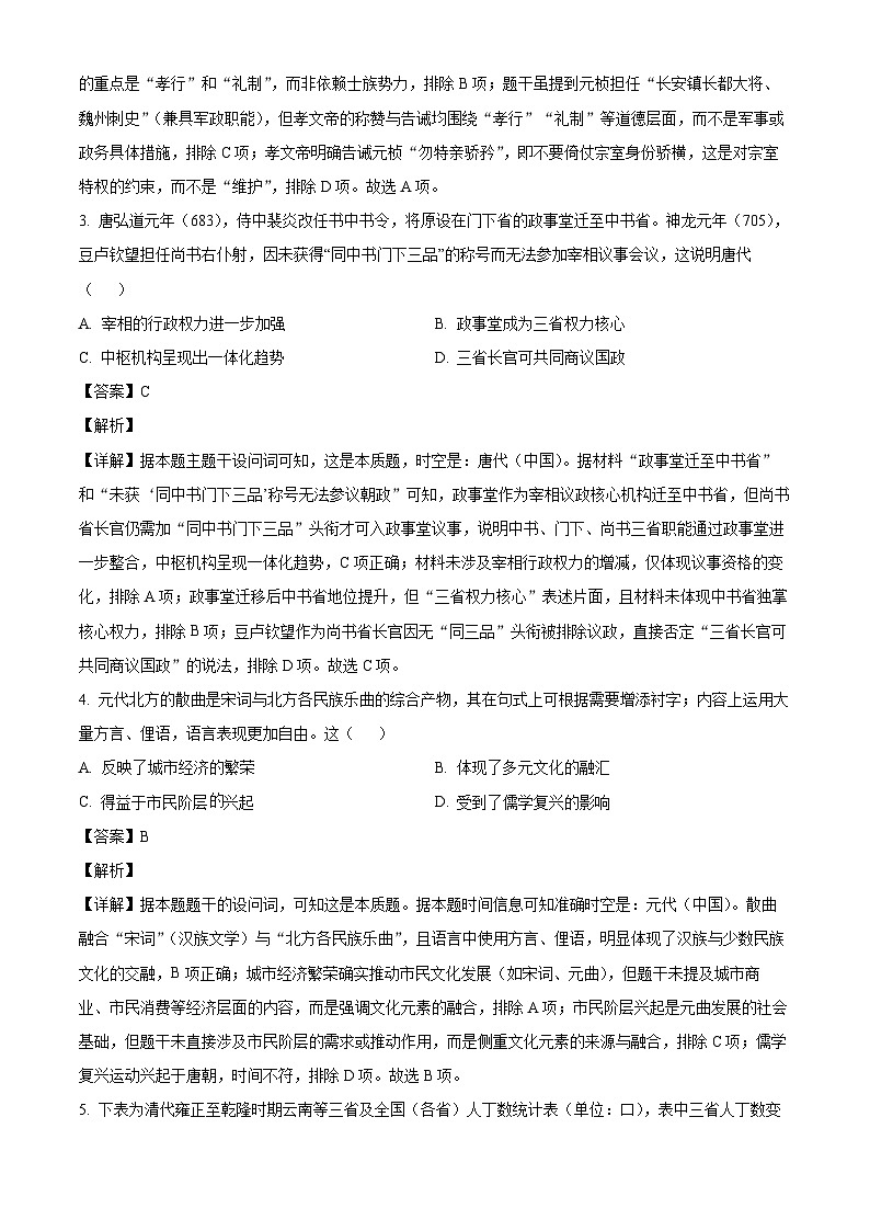 2025年陕西、山西、青海、宁夏高考历史真题（解析版）第2页