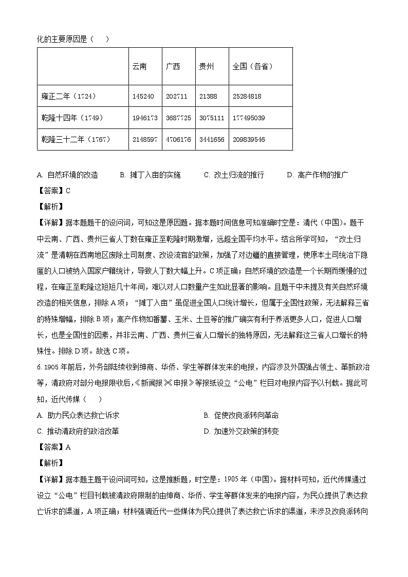2025年陕西、山西、青海、宁夏高考历史真题（解析版）第3页