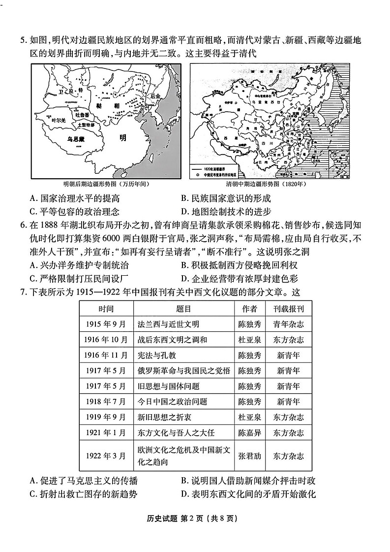 山西省衡水金卷2025届高三下学期2月开学联考-历史试题（含答案)第2页
