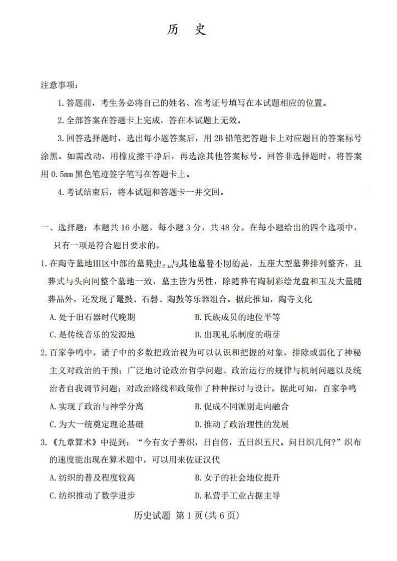 山西省启航卷2025届高考考前适应性测试-历史试题（含答案）第1页