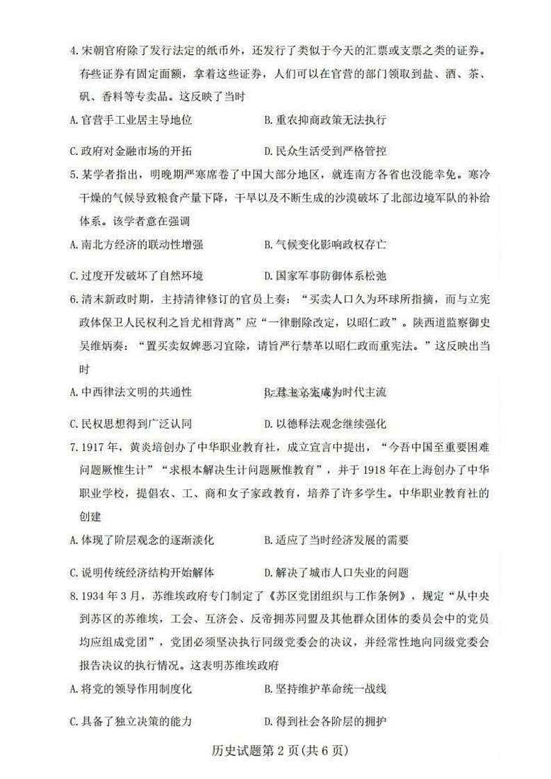山西省启航卷2025届高考考前适应性测试-历史试题（含答案）第2页