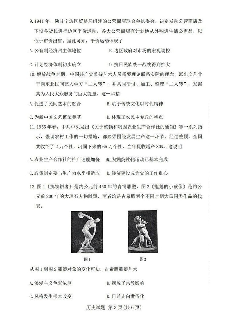 山西省启航卷2025届高考考前适应性测试-历史试题（含答案）第3页