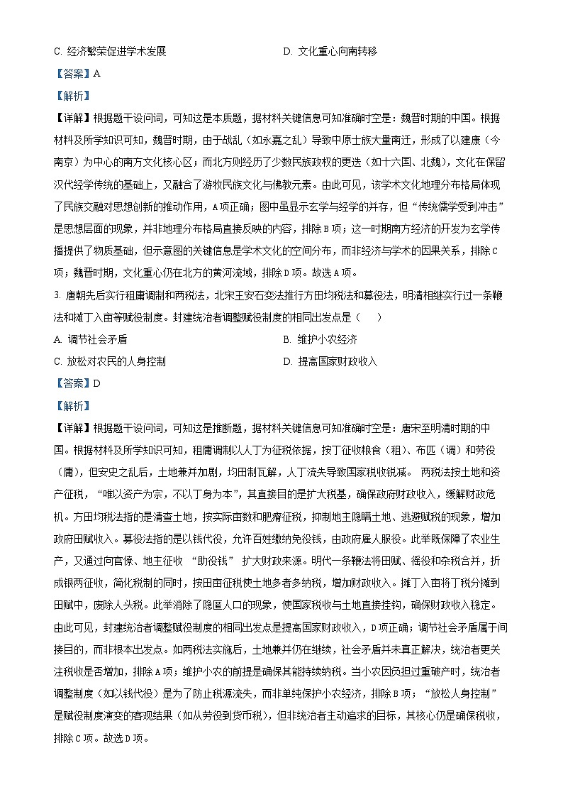 2025年山东高考历史真题（解析版）-A4第2页