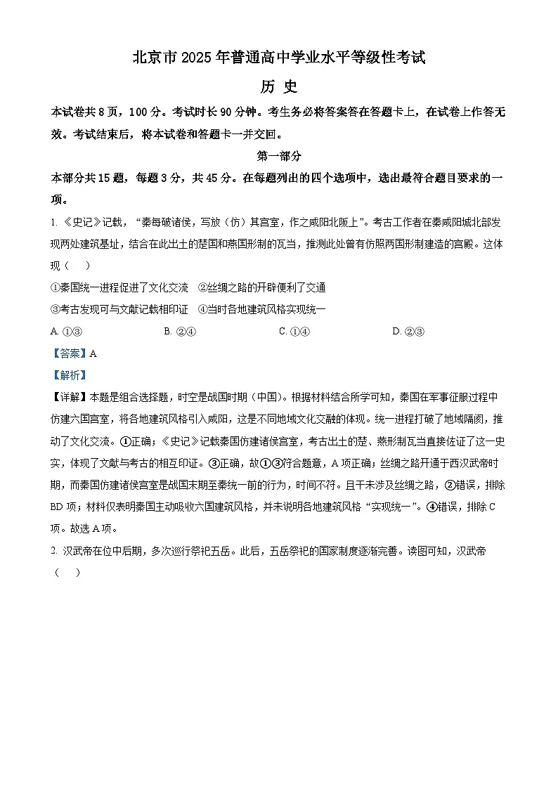 2025年高考真题——历史（北京卷） Word版含解析第1页