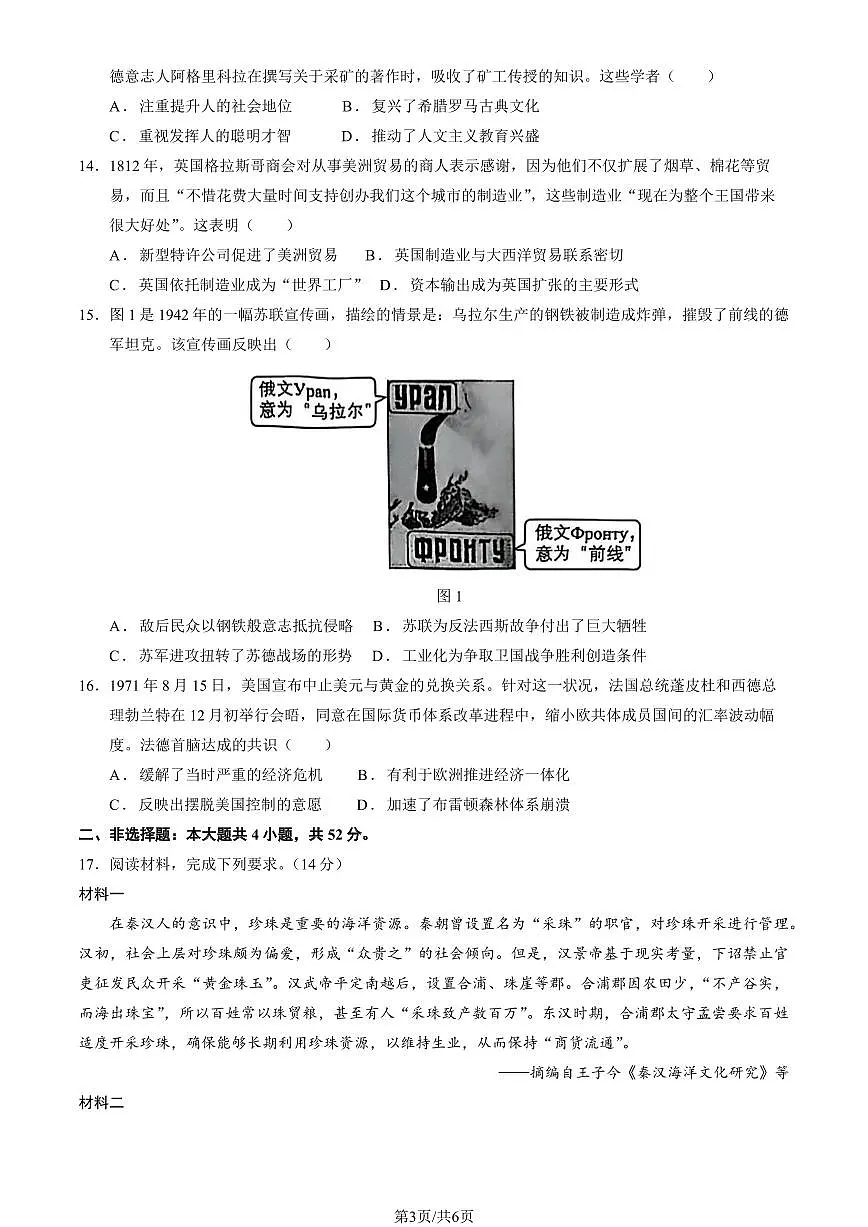 2025陕晋宁青高考真题历史试题及答案第3页