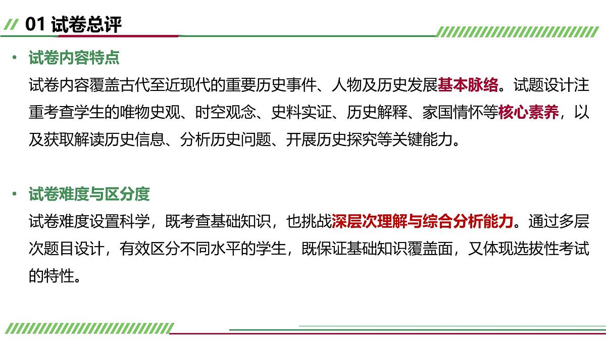 2025年高考历史真题完全解读（江苏卷01）课件PPT第5页