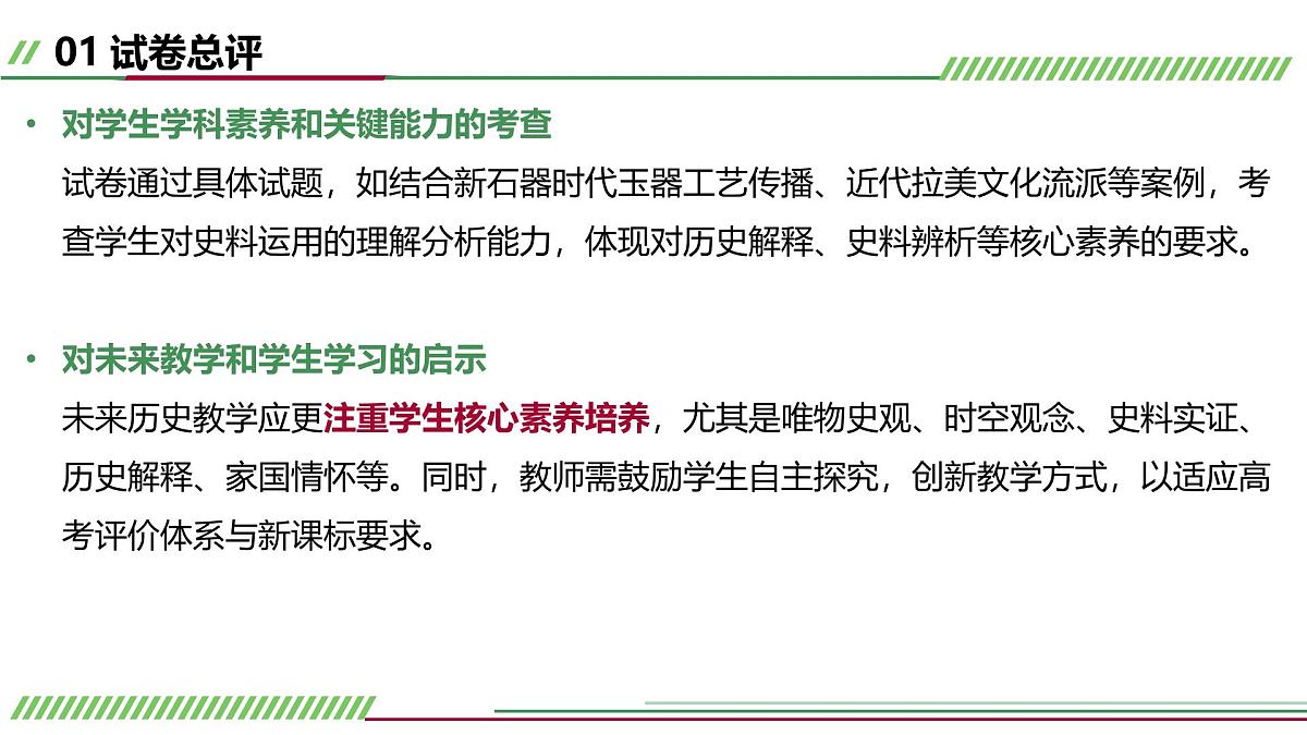 2025年高考历史真题完全解读（江苏卷01）课件PPT第6页
